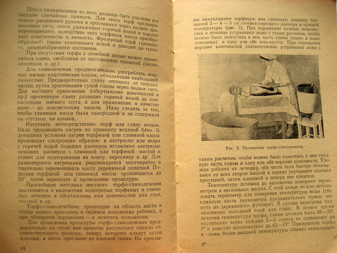 Заблудовская Е. Лечение последствий полиомелита у детей природными средствами.
