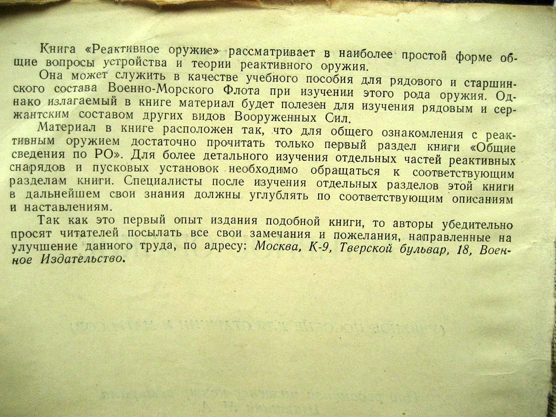 Шишкин М. Реактивное оружие.