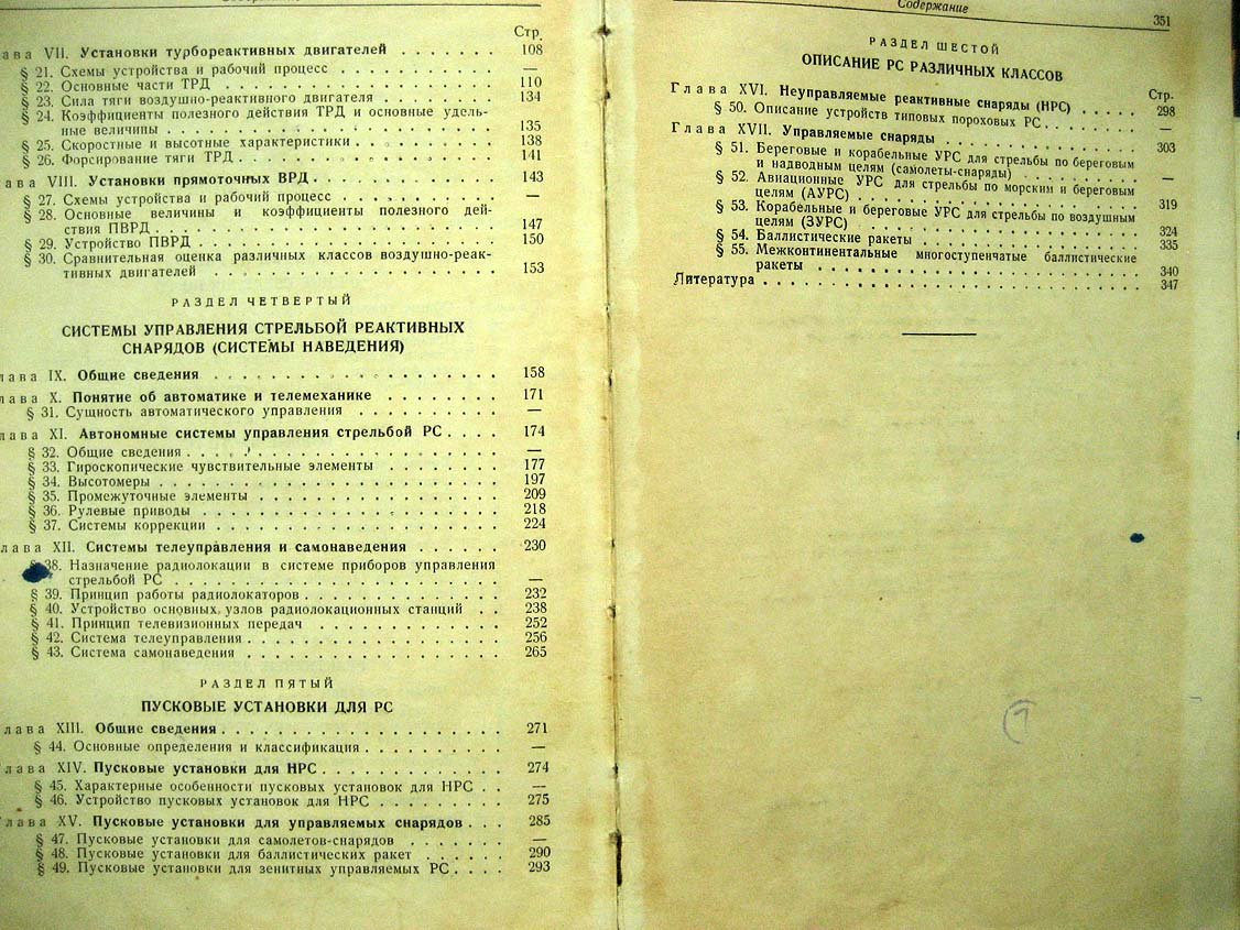Шишкин М. Реактивное оружие.