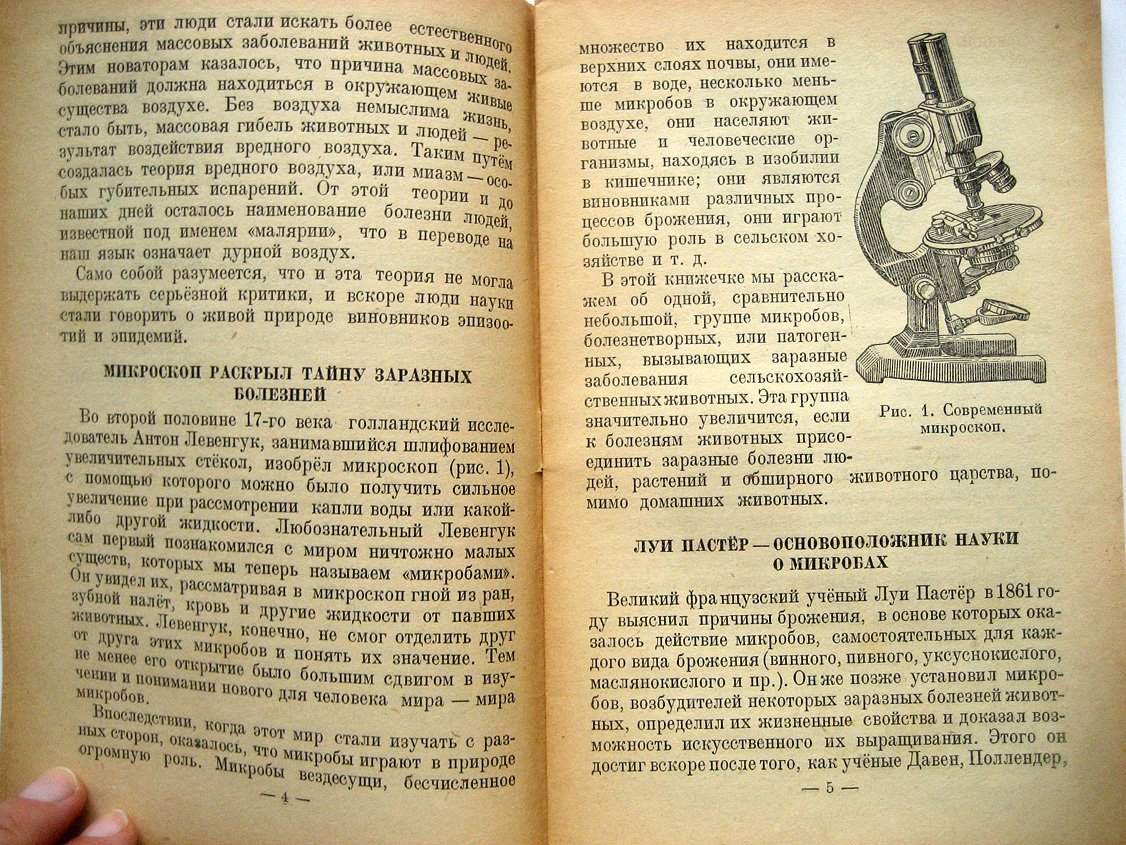 Вышелесский С. Причины появления заразных болезней животных.