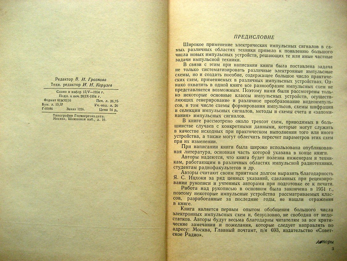 Петрович Н., Козырев А. Генерирование и преобразование электрических импульсов.