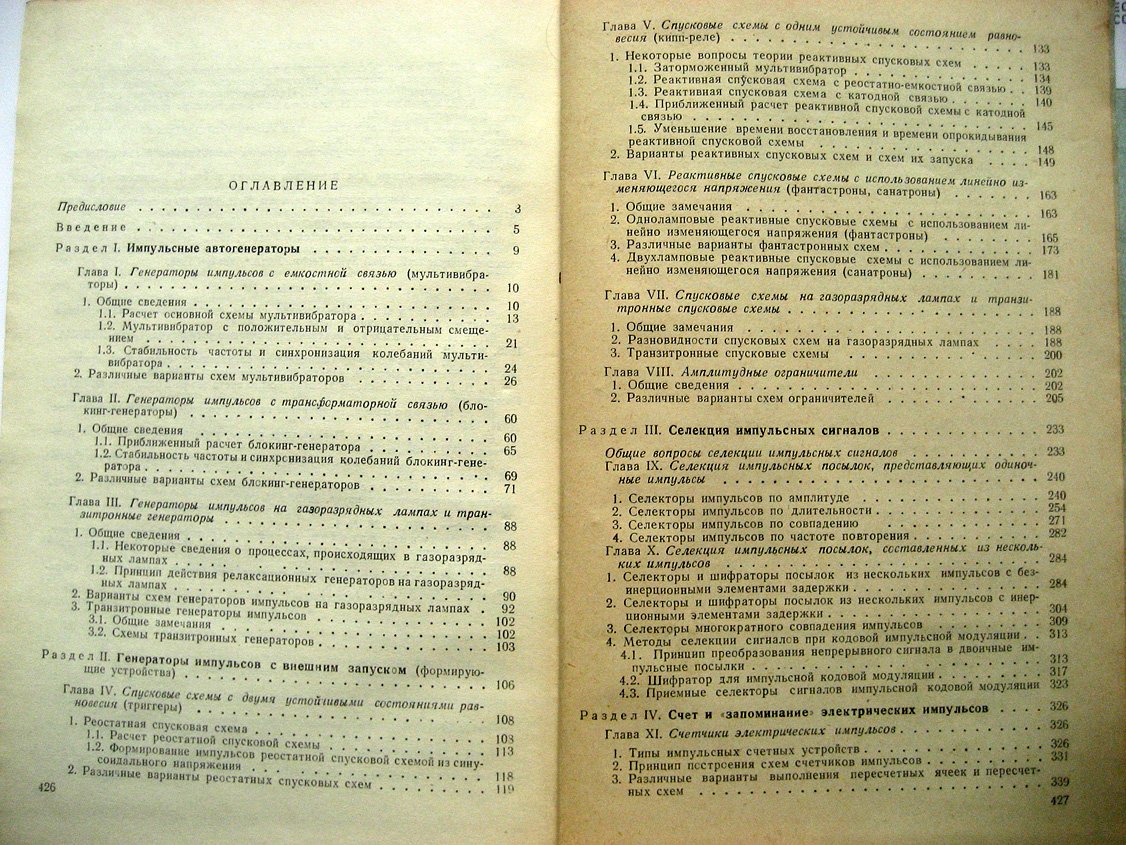 Петрович Н., Козырев А. Генерирование и преобразование электрических импульсов.