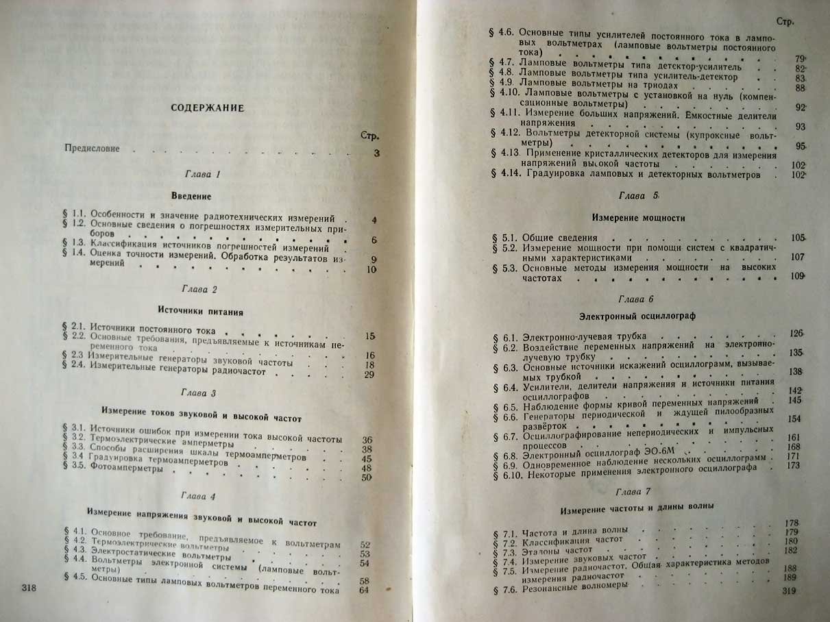 Ремез Г. Радиоизмерения.