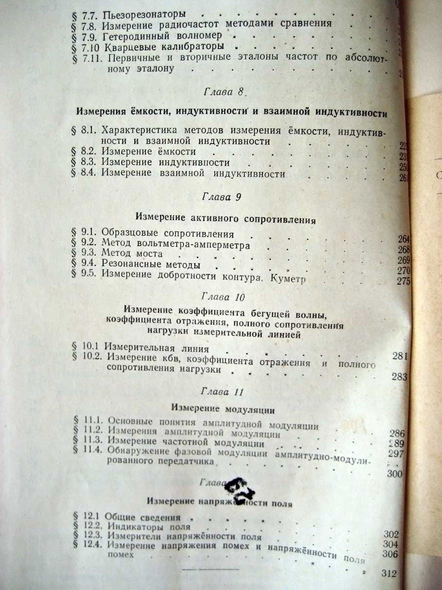Ремез Г. Радиоизмерения.