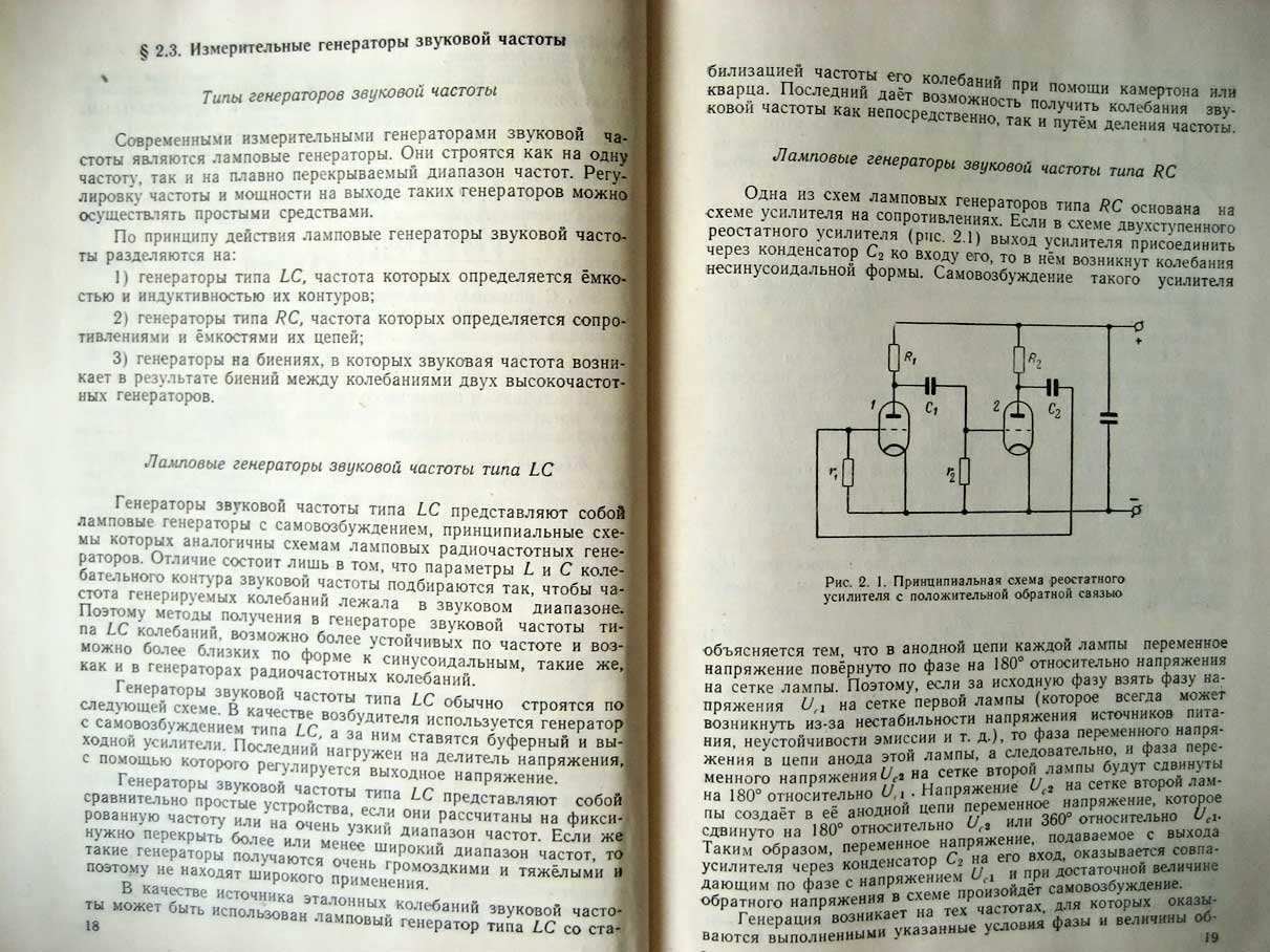 Ремез Г. Радиоизмерения.