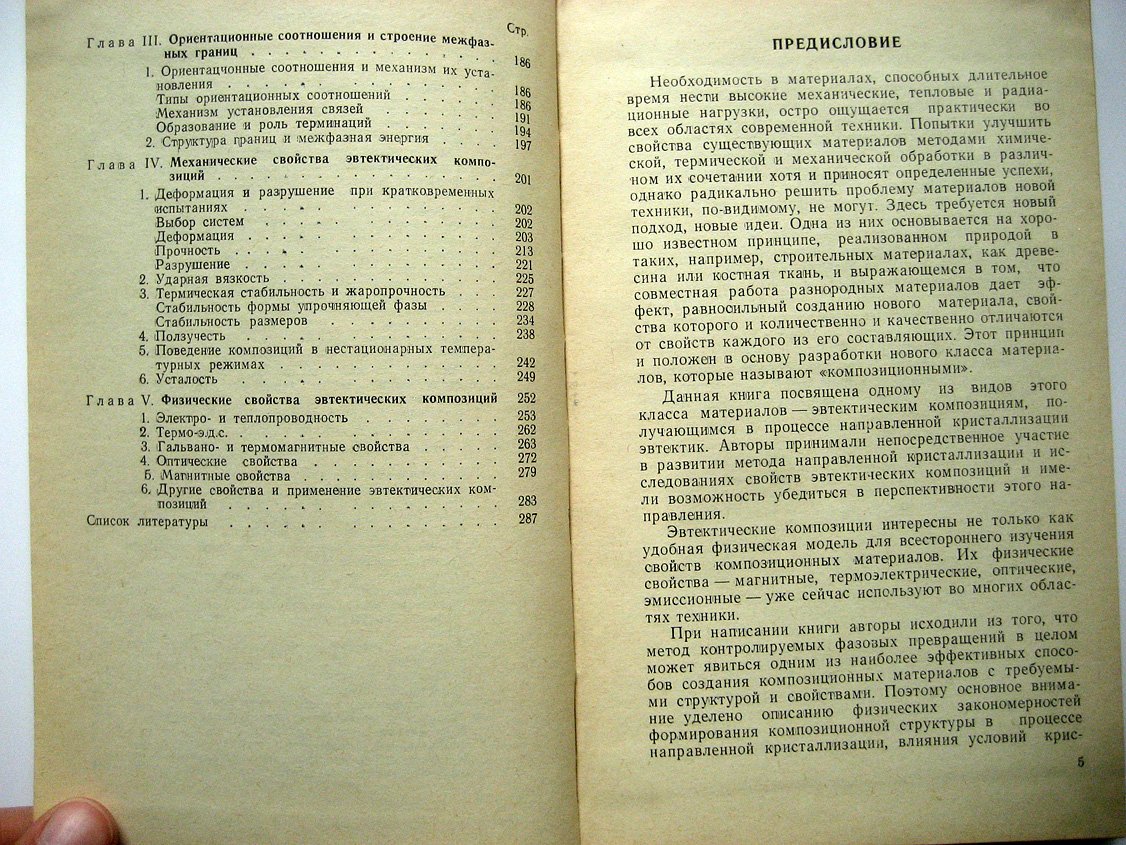 Сомов А., Тихоновский М. Эвтектические композиции.