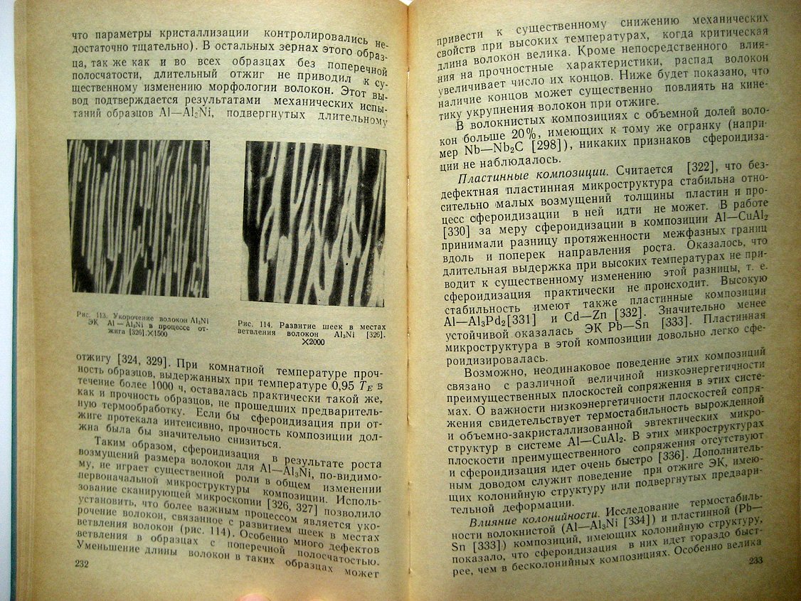 Сомов А., Тихоновский М. Эвтектические композиции.