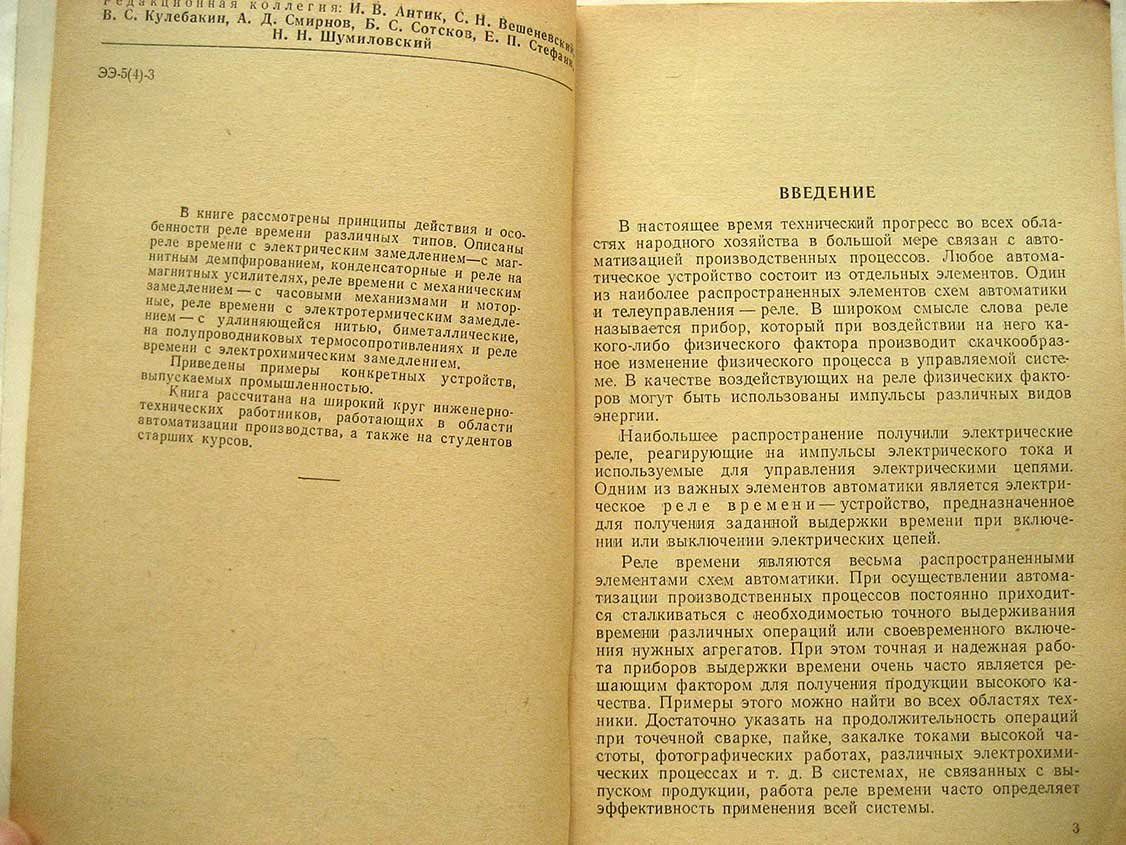 Дружинин Г. Реле времени.