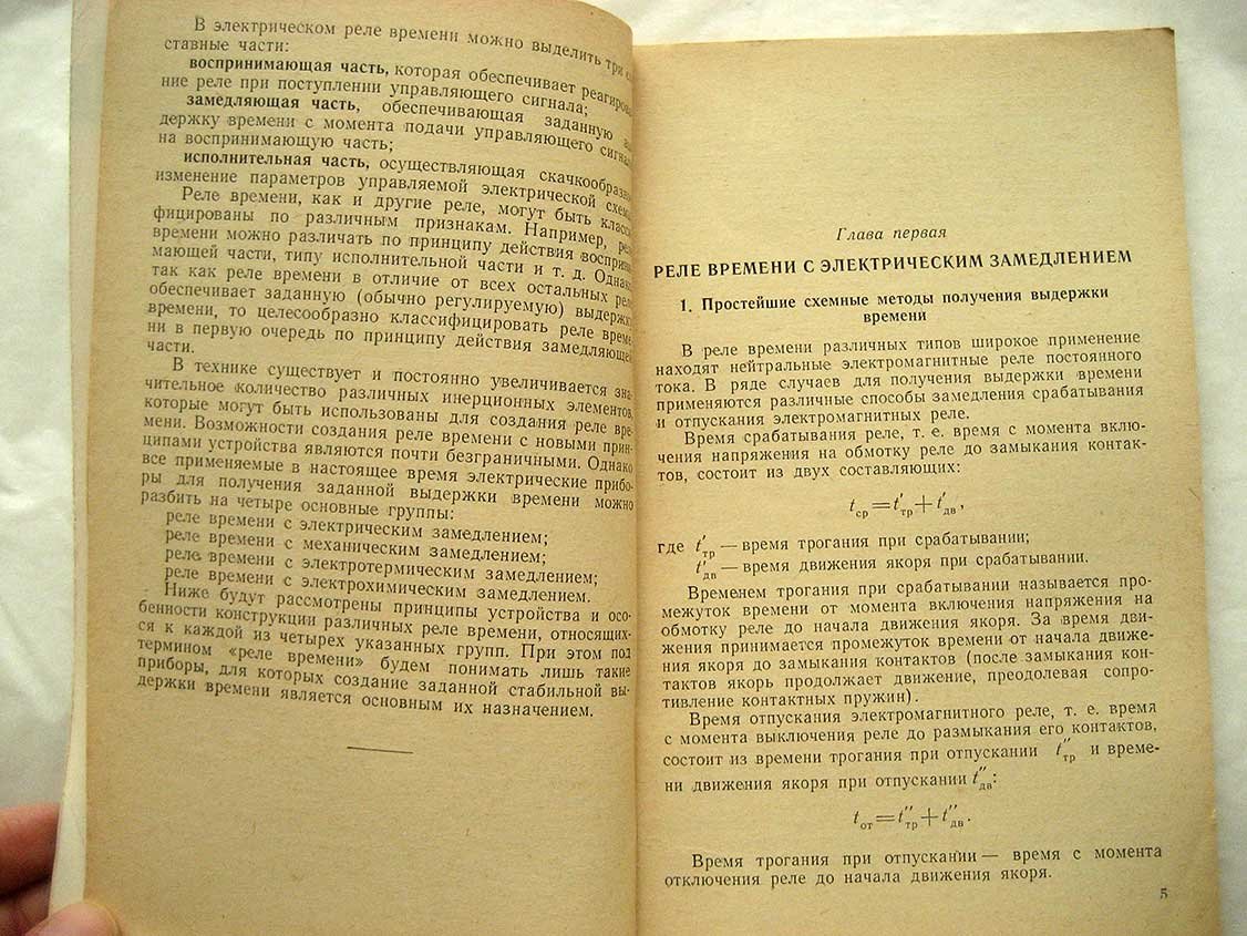 Дружинин Г. Реле времени.