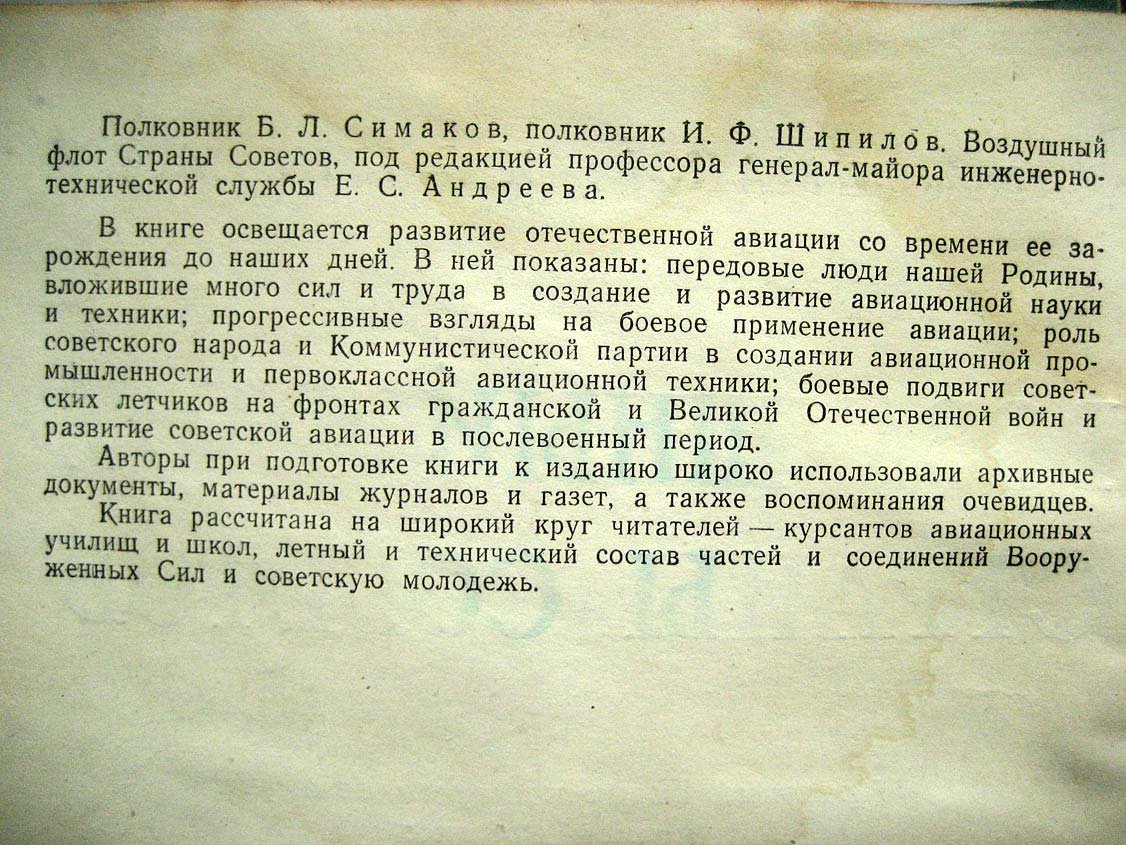 Симаков Б. Воздушный флот Страны Советов.