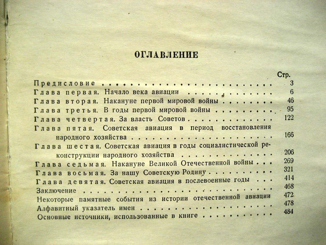 Симаков Б. Воздушный флот Страны Советов.
