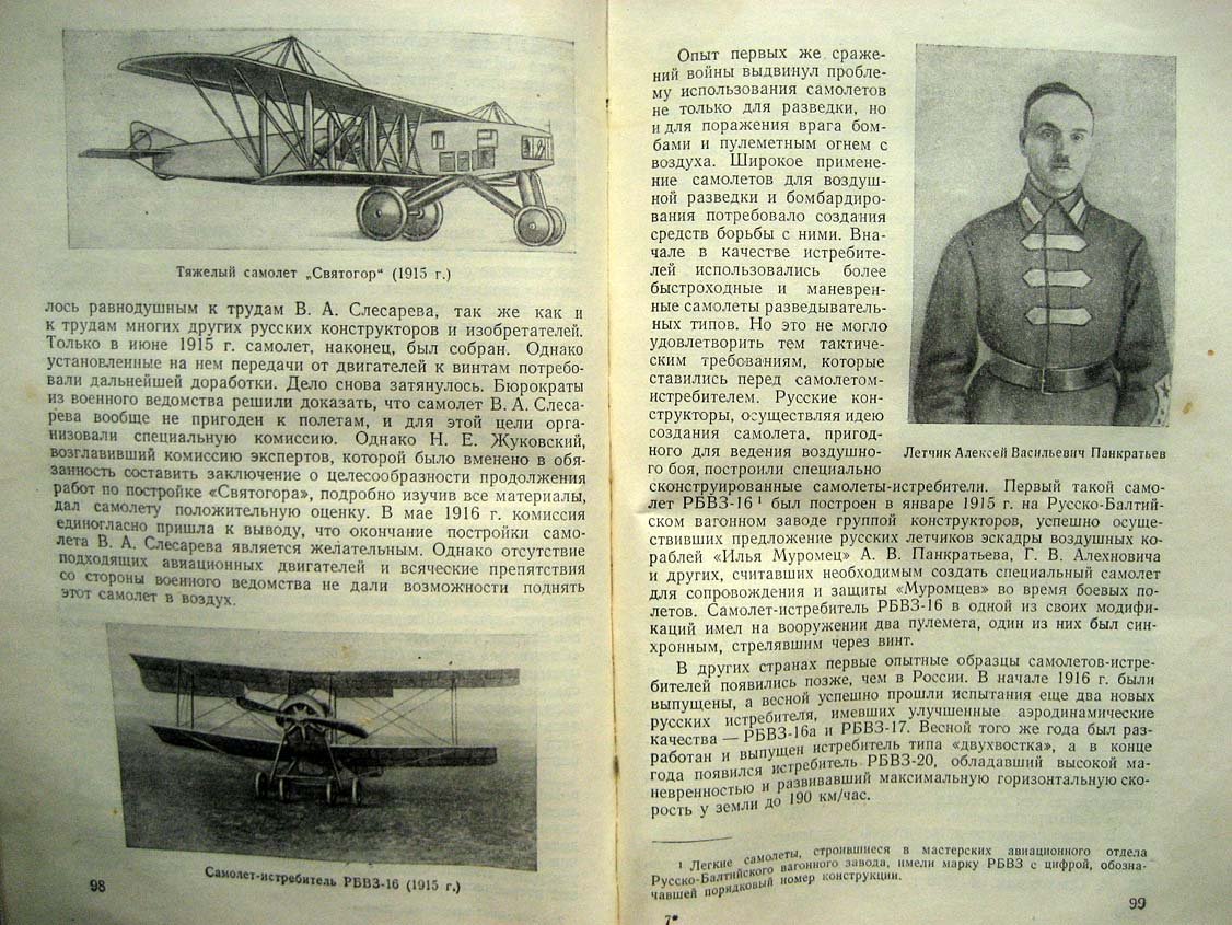 Симаков Б. Воздушный флот Страны Советов.