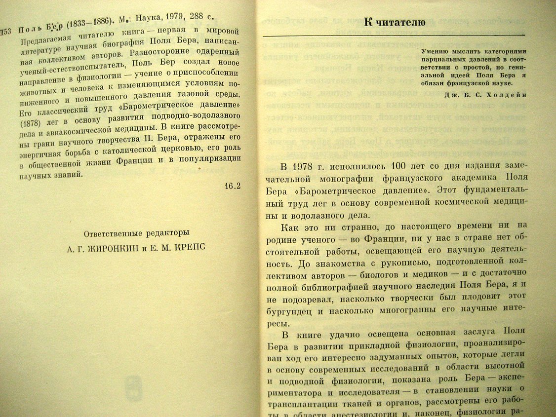Фельдман Г., Ефуни С., Куренков Г. и др. Поль Бер (1833-1886).