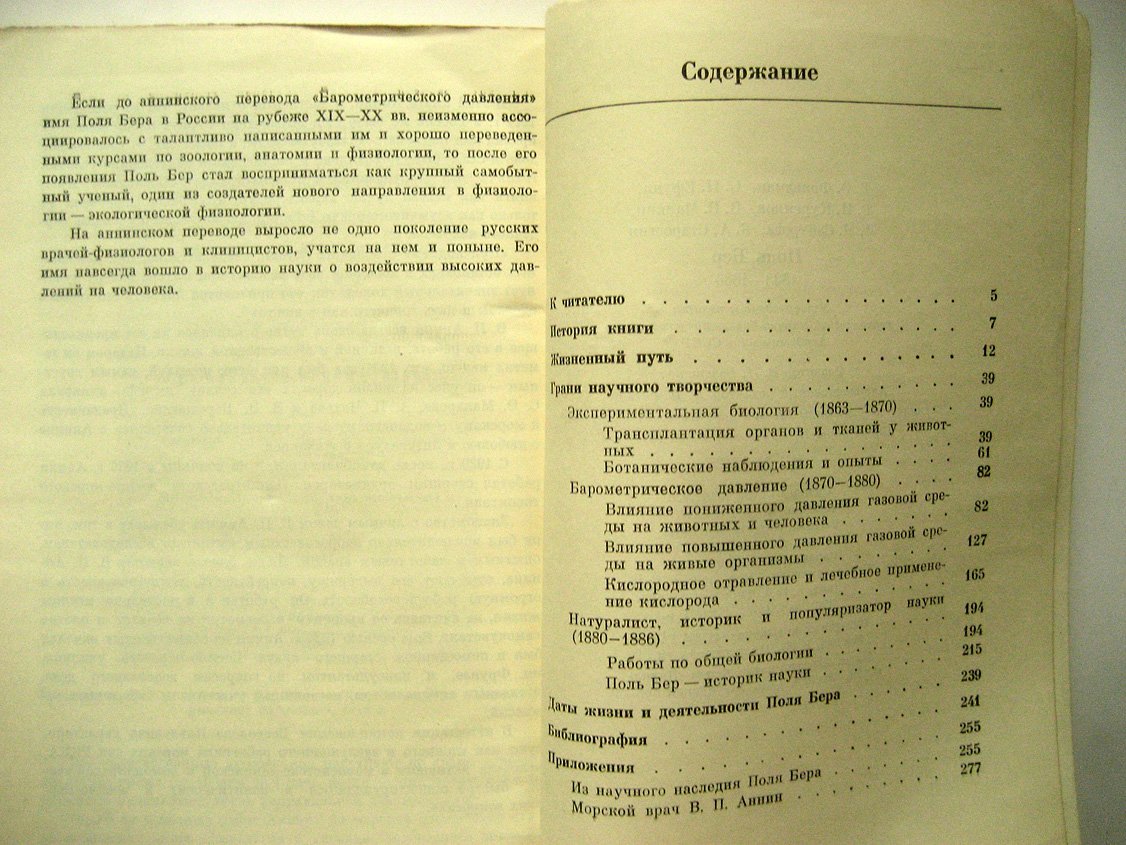 Фельдман Г., Ефуни С., Куренков Г. и др. Поль Бер (1833-1886).