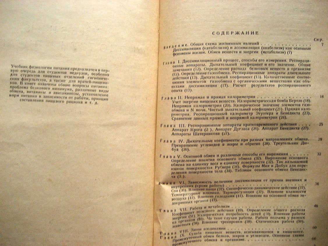 Лавров Б. Учебник физиологии питания.