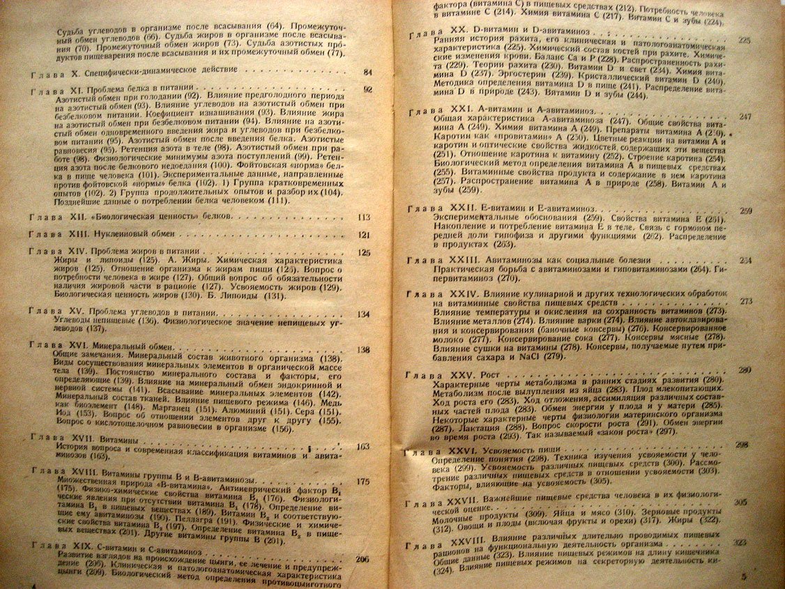 Лавров Б. Учебник физиологии питания.