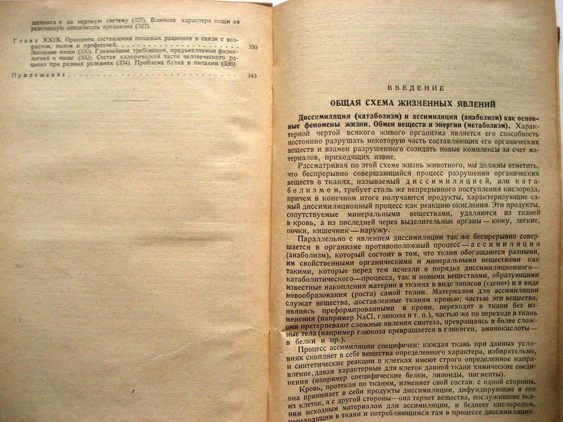 Лавров Б. Учебник физиологии питания.