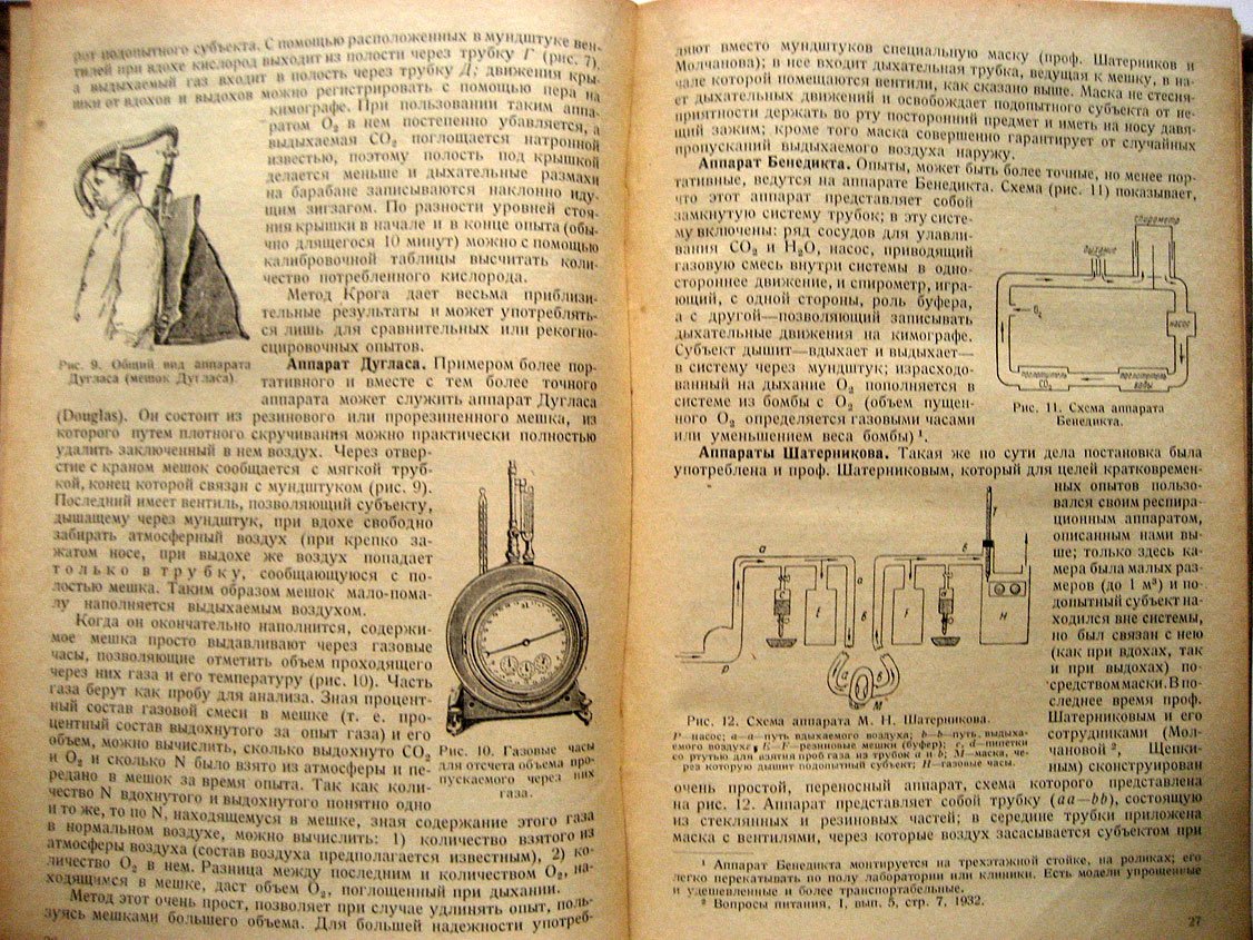 Лавров Б. Учебник физиологии питания.