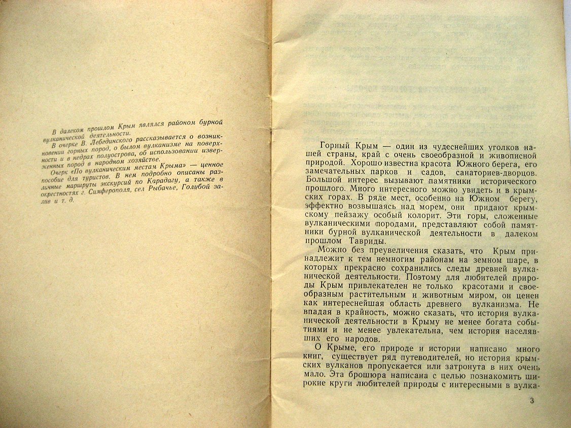 Лебединский В. По вулканическим местам Крыма.
