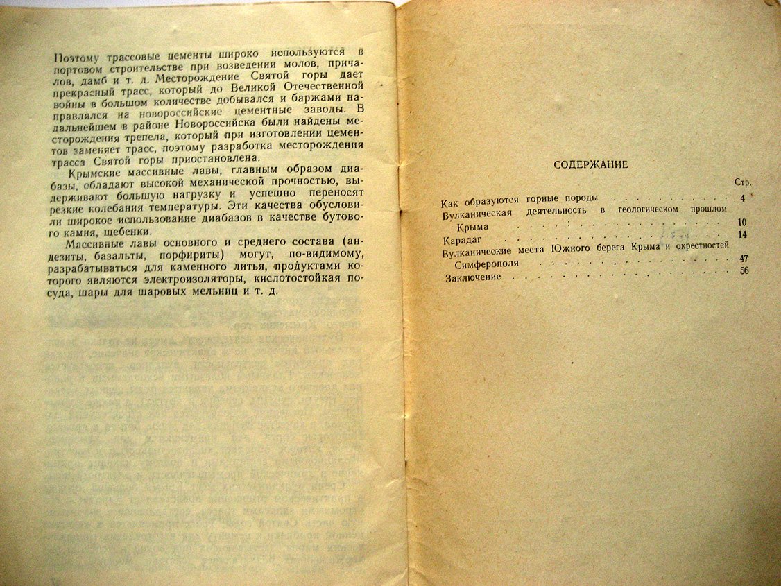 Лебединский В. По вулканическим местам Крыма.