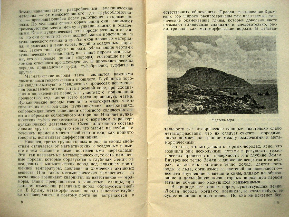 Лебединский В. По вулканическим местам Крыма.
