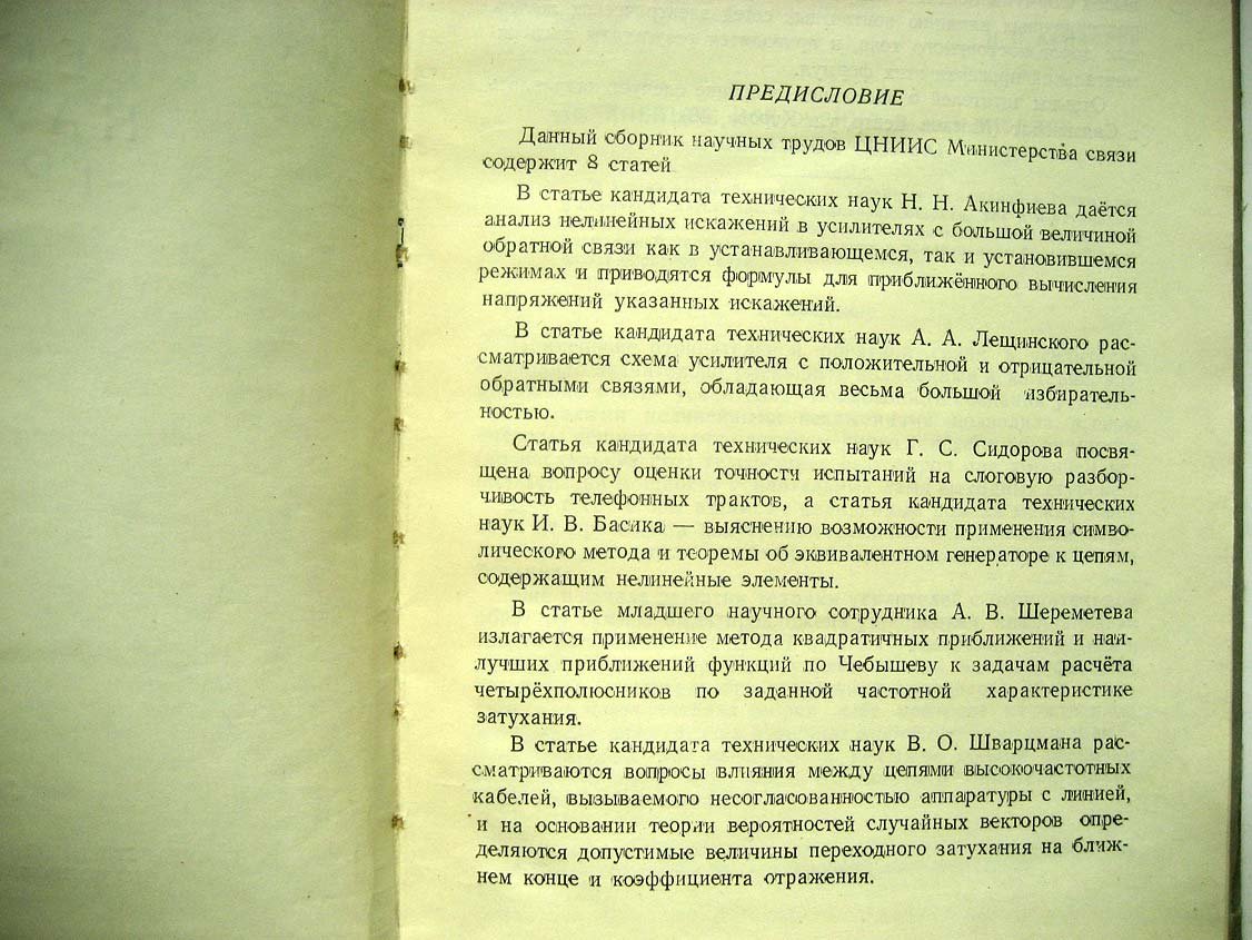 Министерство связи СССР. Сборник научных трудов