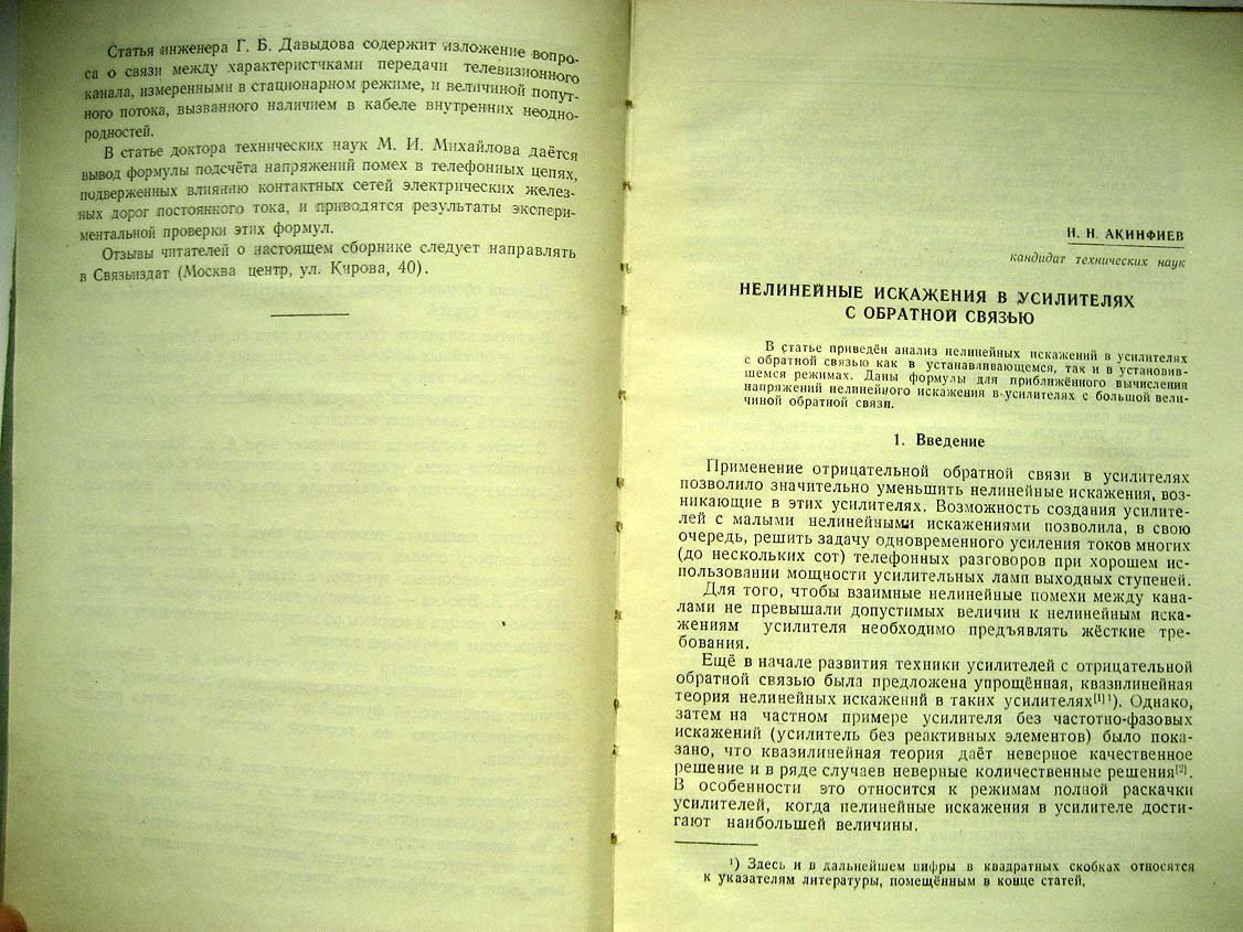 Министерство связи СССР. Сборник научных трудов