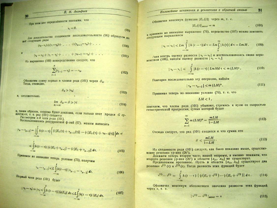Министерство связи СССР. Сборник научных трудов