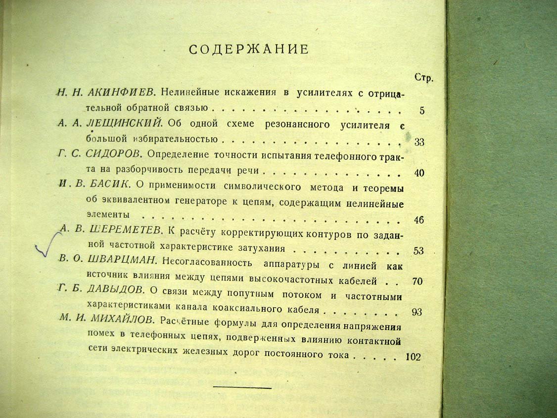 Министерство связи СССР. Сборник научных трудов