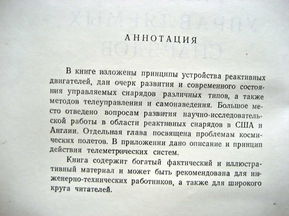 Гэтленд К. Развитие управляемых снарядов.