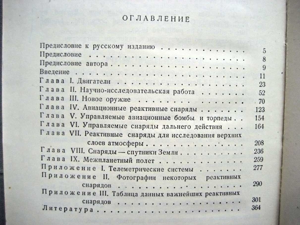 Гэтленд К. Развитие управляемых снарядов.