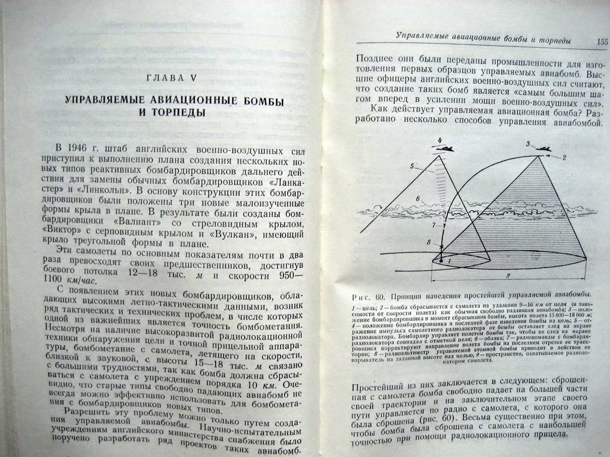 Гэтленд К. Развитие управляемых снарядов.