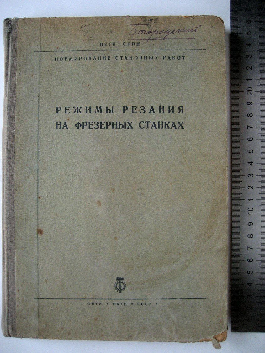 Режимы резания на фрезерных станках.