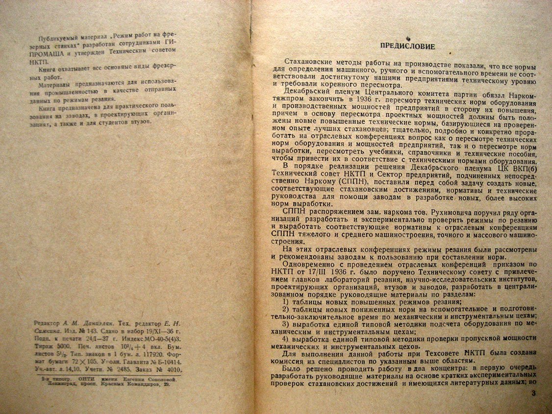 Режимы резания на фрезерных станках.