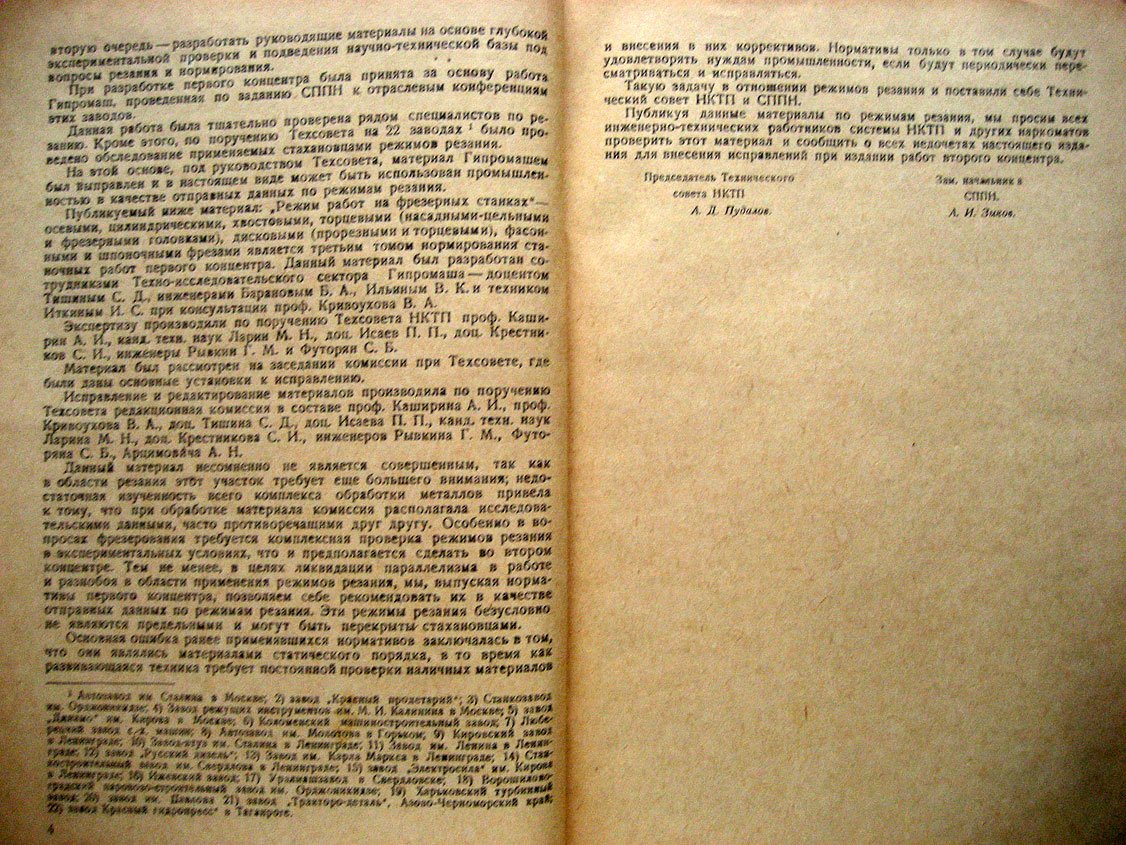 Режимы резания на фрезерных станках.