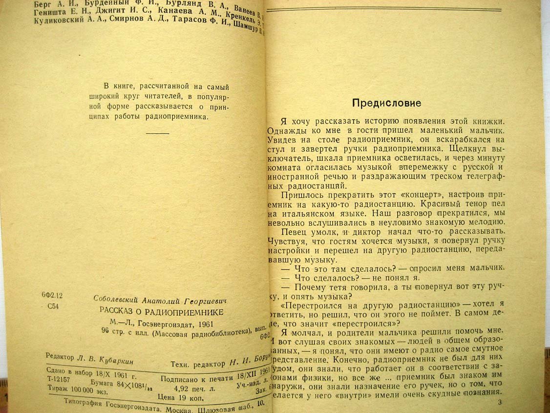 Соболевский А. Рассказ о радиоприемнике.