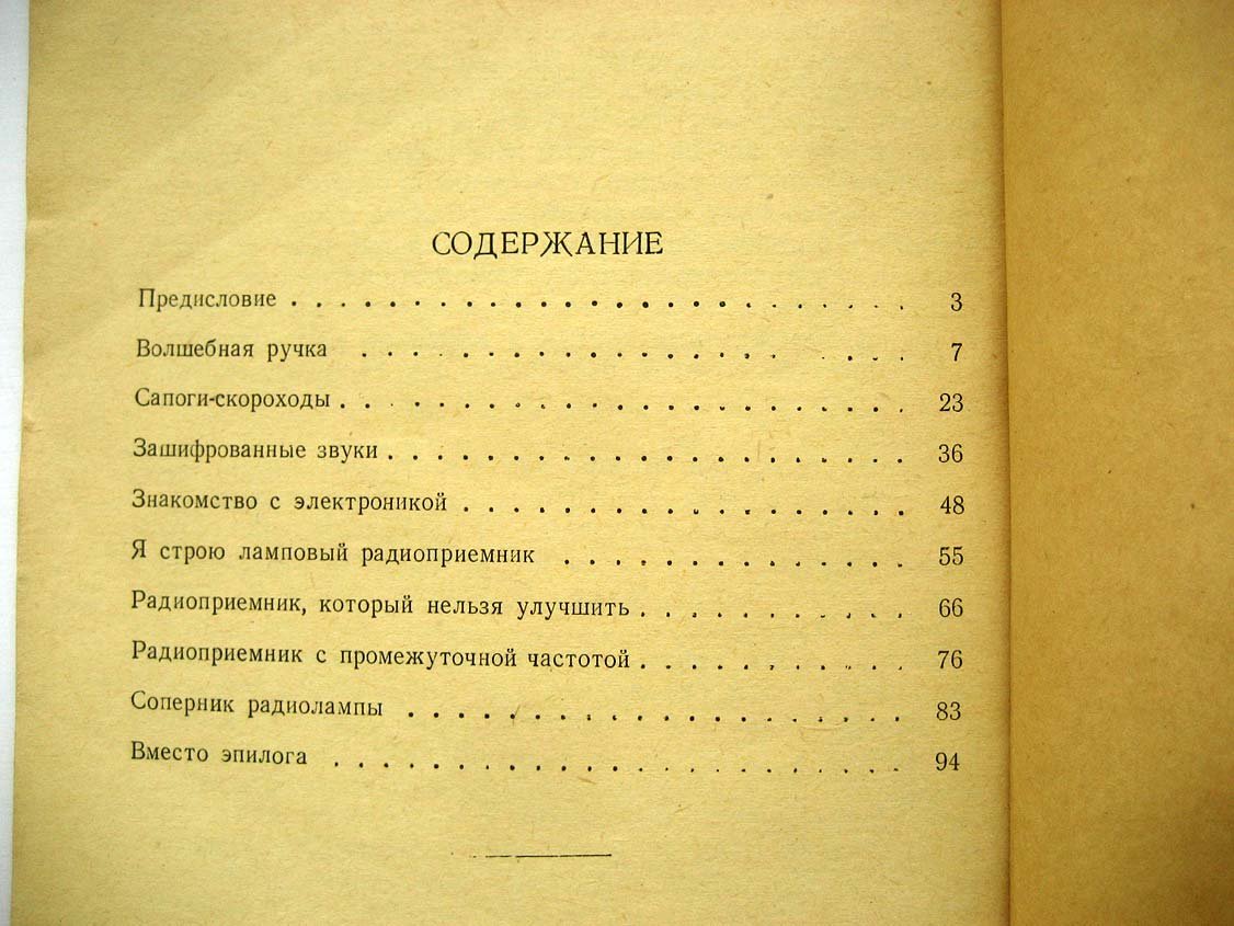 Соболевский А. Рассказ о радиоприемнике.