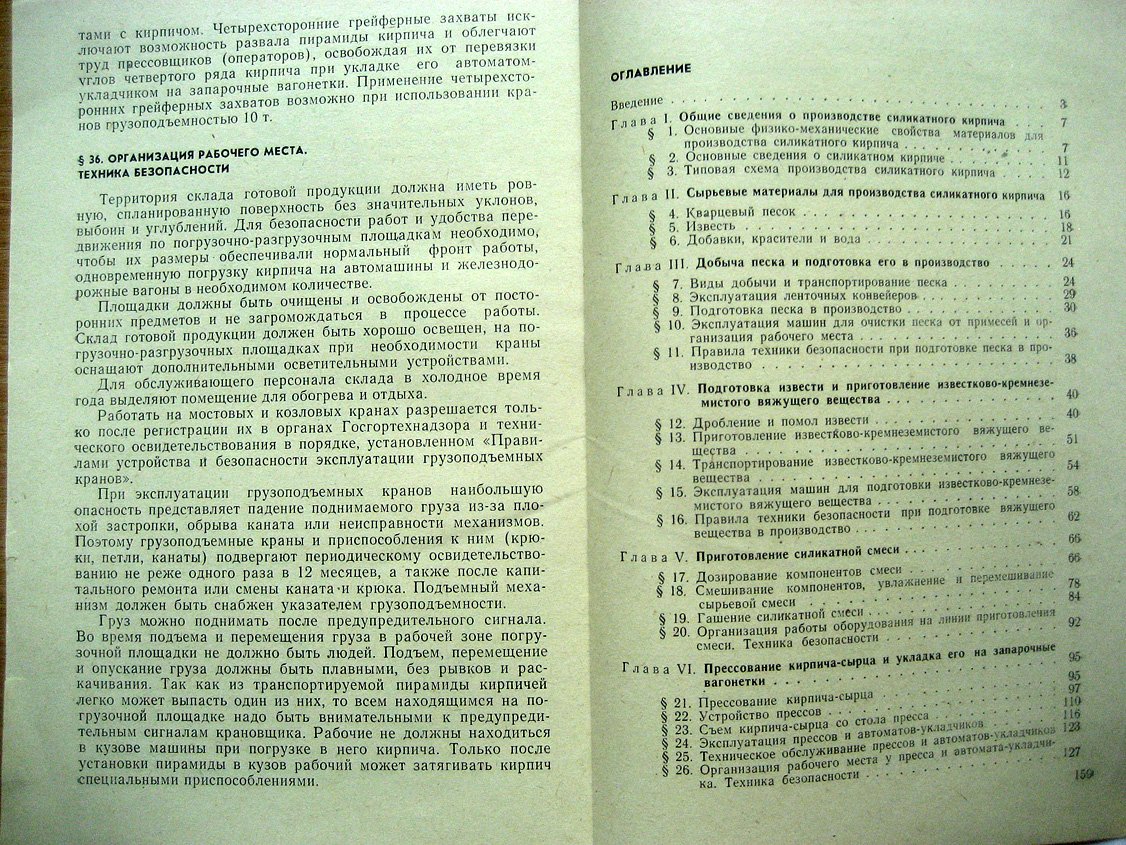 Вахнин М., Анищенко А. Производство силикатного кирпича.