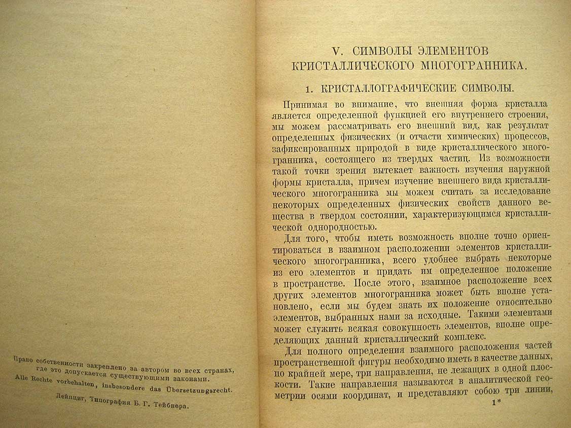 Артемьев Д. Кристаллография. Том 3. Свойства пространственных решеток