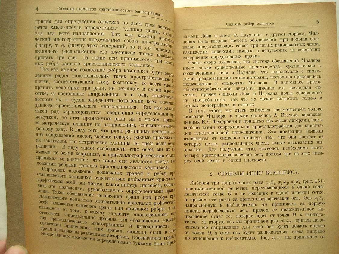 Артемьев Д. Кристаллография. Том 3. Свойства пространственных решеток