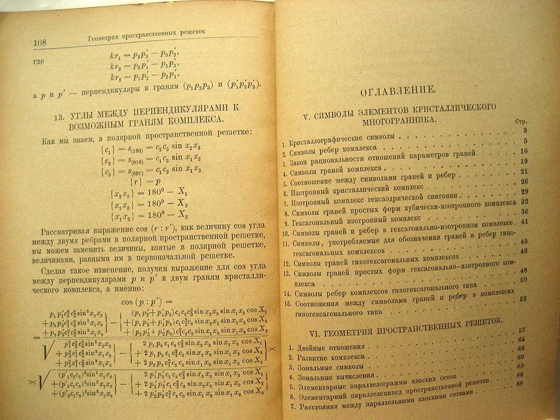 Артемьев Д. Кристаллография. Том 3. Свойства пространственных решеток