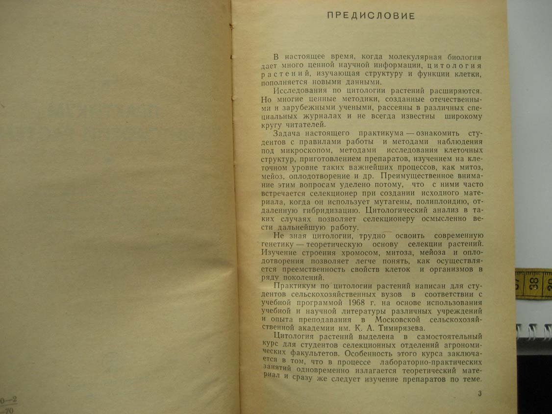 Паушева З. Практикум по цитологии растений.