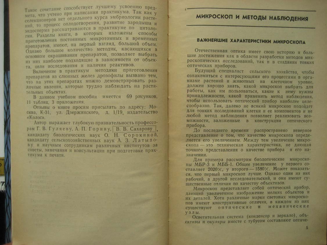 Паушева З. Практикум по цитологии растений.