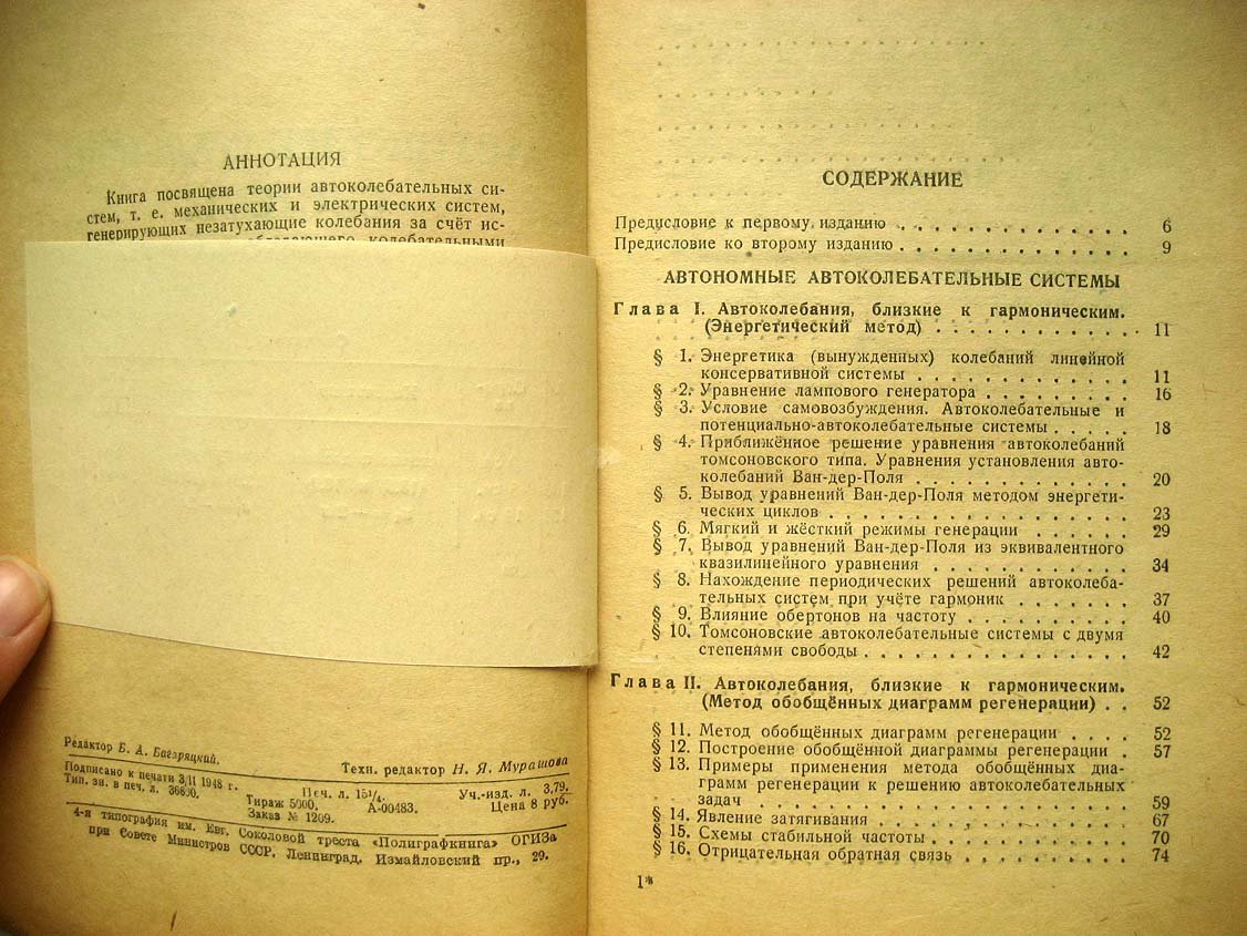 Теодорчик К. Автоколебательные системы.