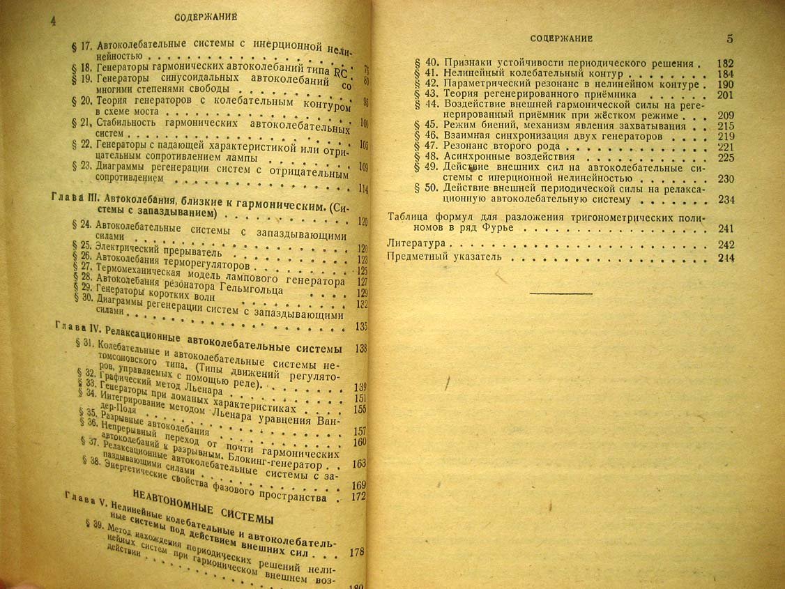 Теодорчик К. Автоколебательные системы.