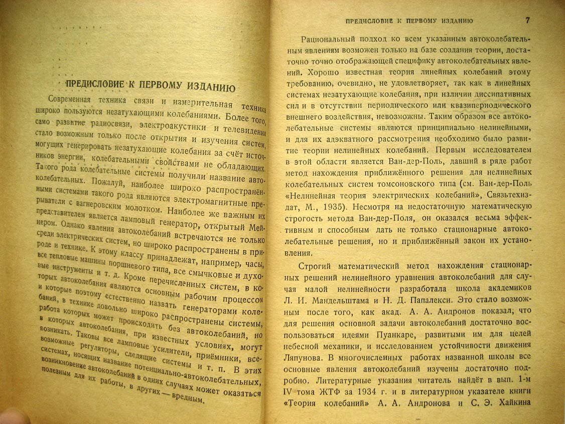 Теодорчик К. Автоколебательные системы.