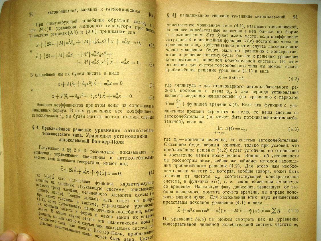 Теодорчик К. Автоколебательные системы.