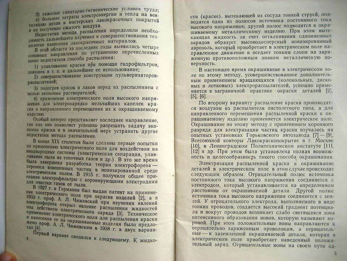 Бочков А. Окрашивание деталей в электрическом поле.