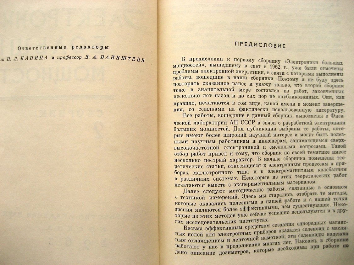 Электроника больших мощностей . Сборник 2