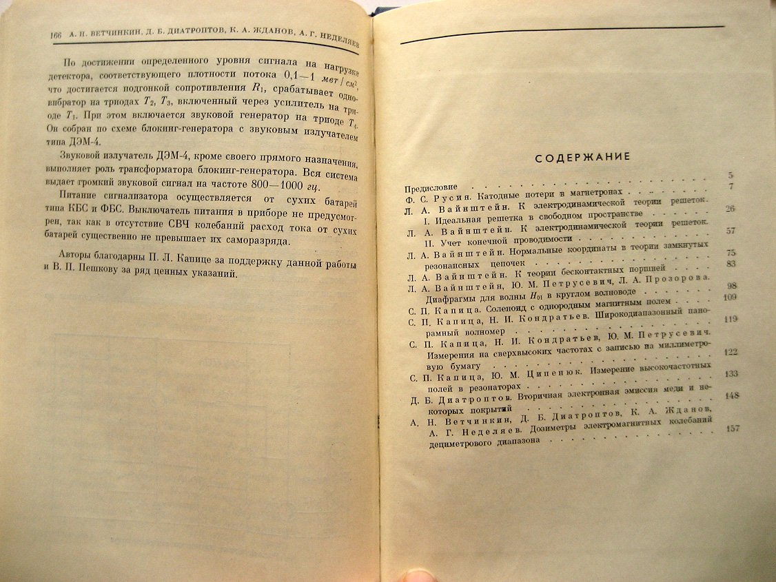 Электроника больших мощностей . Сборник 2